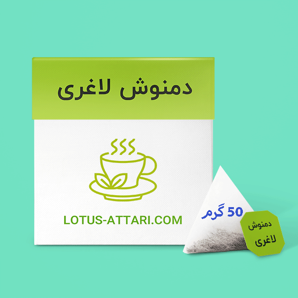 دمنوش لاغری لوتوس 50 گرمی